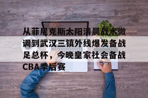 网页版登录入口- 武汉三镇足球俱乐部官网网址 